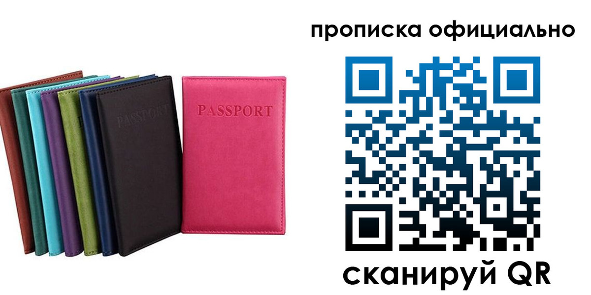 прописка в квартире в Строителе