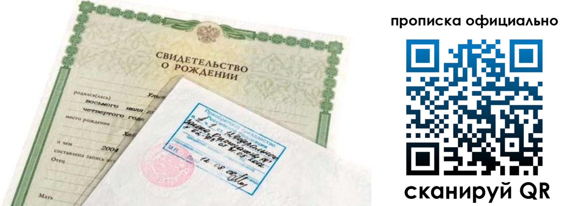 прописка в квартире в Строителе