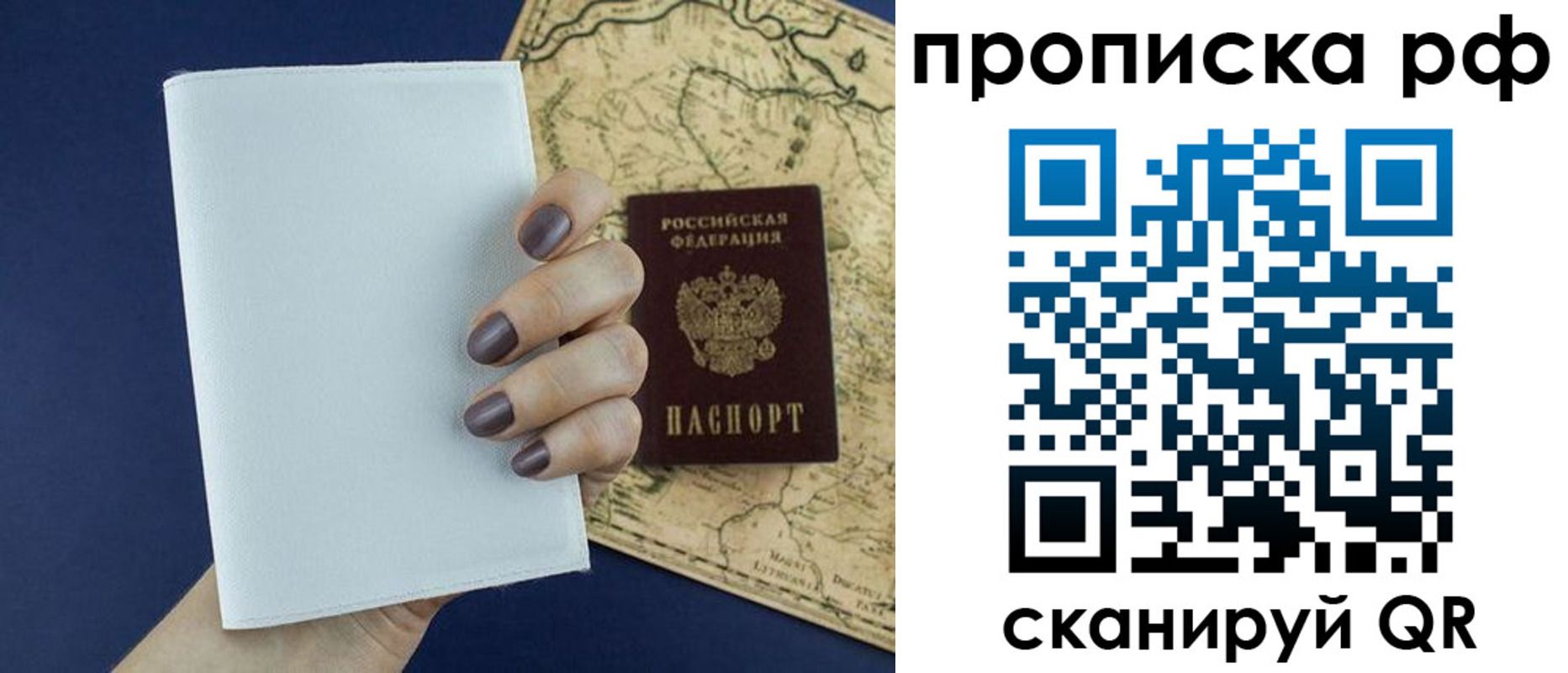 прописка паспорт в Строителе