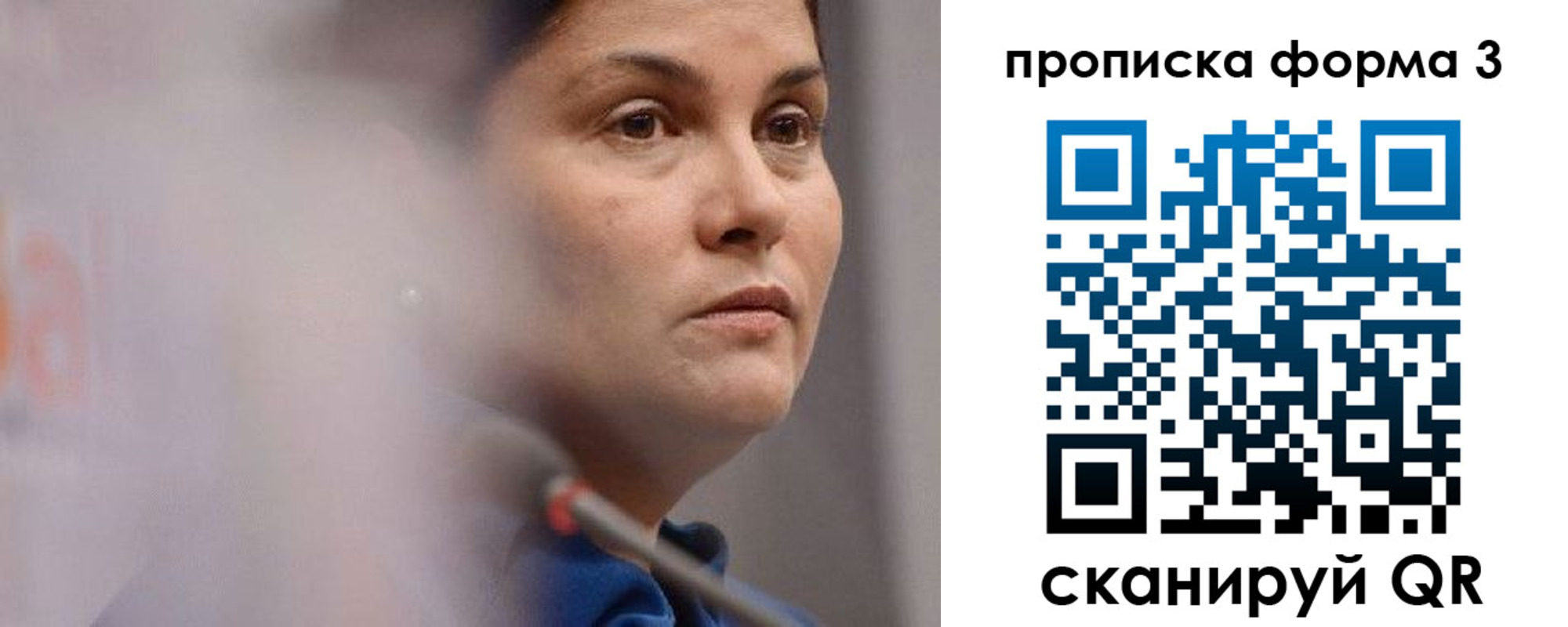 прописка 2025 в Строителе