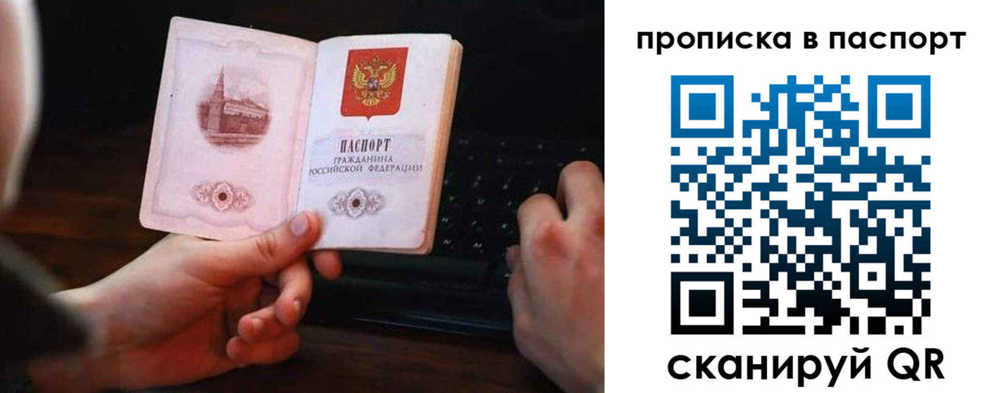 временная регистрация для всех в Строителе
