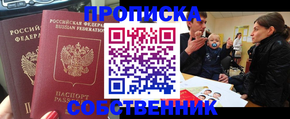 прописка в квартире в Строителе