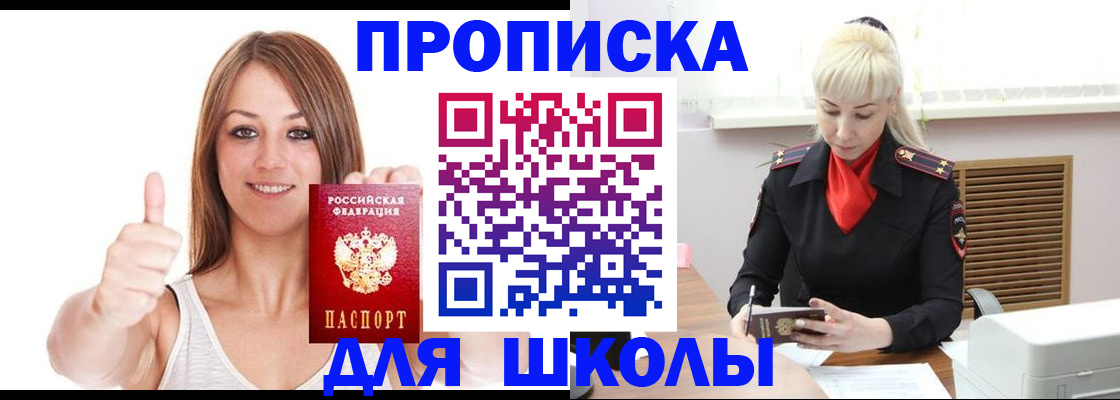 временная регистрация в Строителе