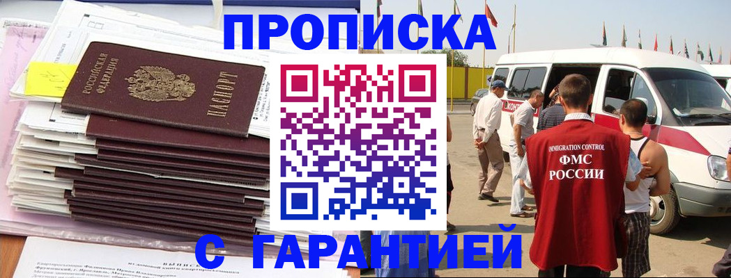 миграционный учет в Строителе