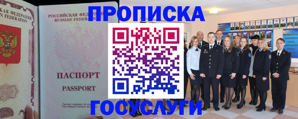 временная регистрация для школы в Строителе